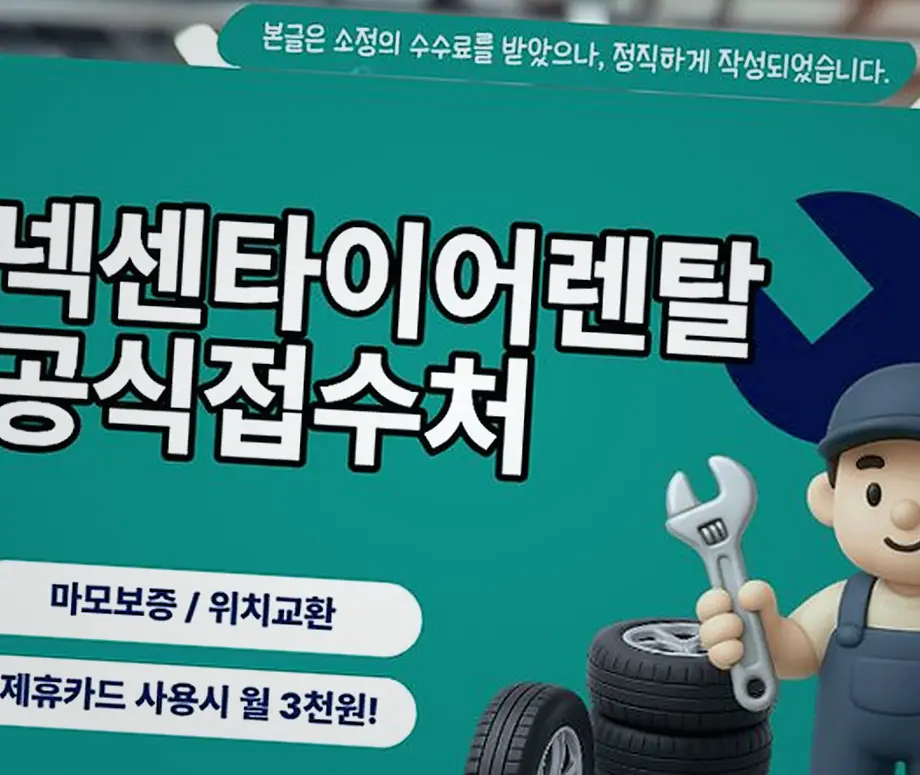 다도면 타이어렌탈 차종별 정품 타이어 렌탈